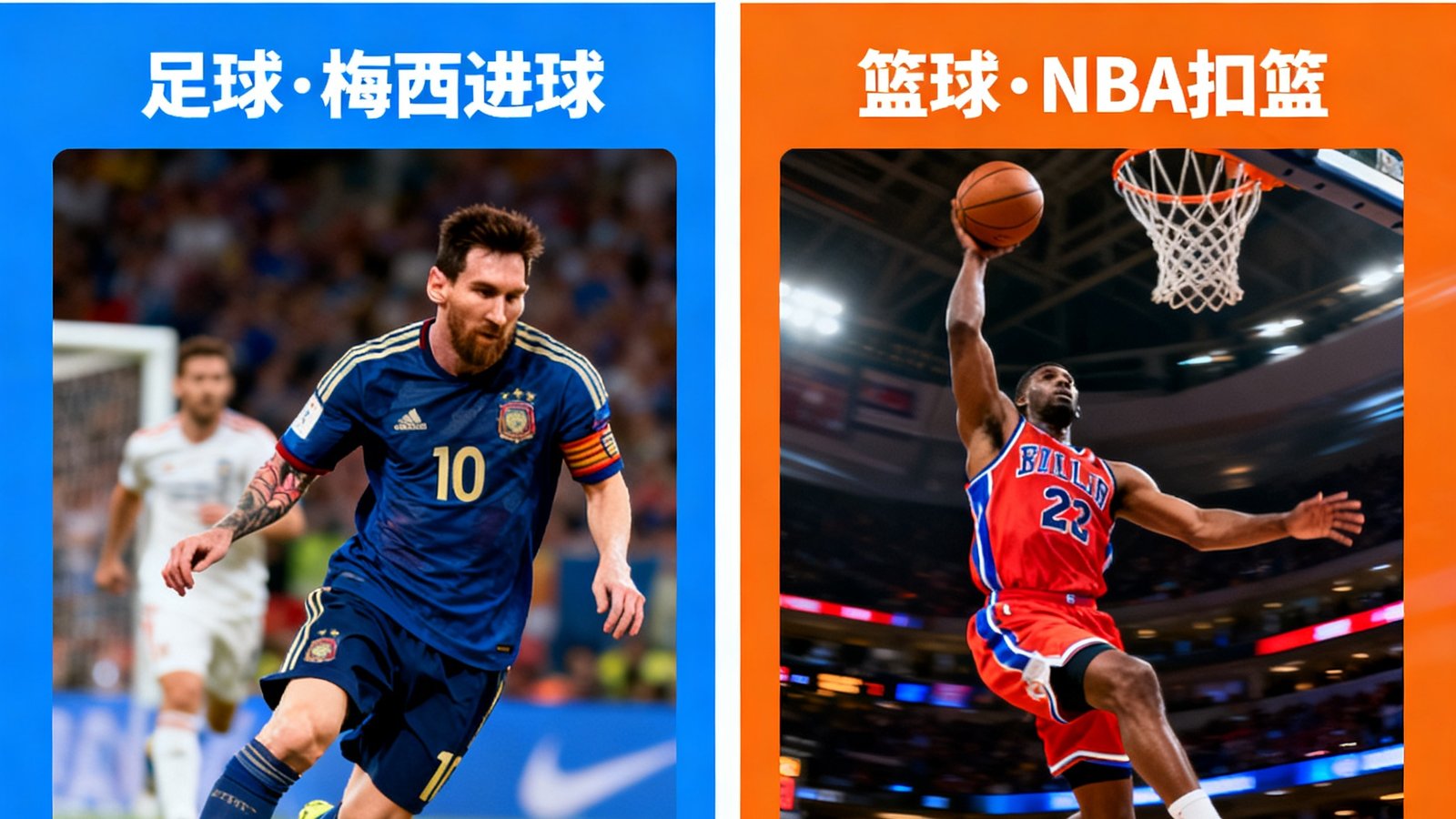 球吧网视频集锦页面，包含梅西进球回放和NBA扣篮集锦